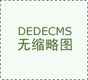交趾黄檀家具厂家隆运堂家具让家成为夸