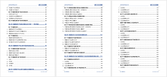 <b>中国福建省竹业市场运转动态及投资前景预测演</b>