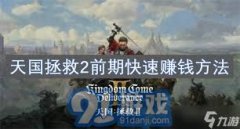 <b>2初期强力板甲获取攻略</b>
