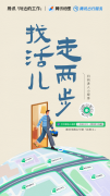 腾讯「附近的工做」小法式上线！帮矫捷
